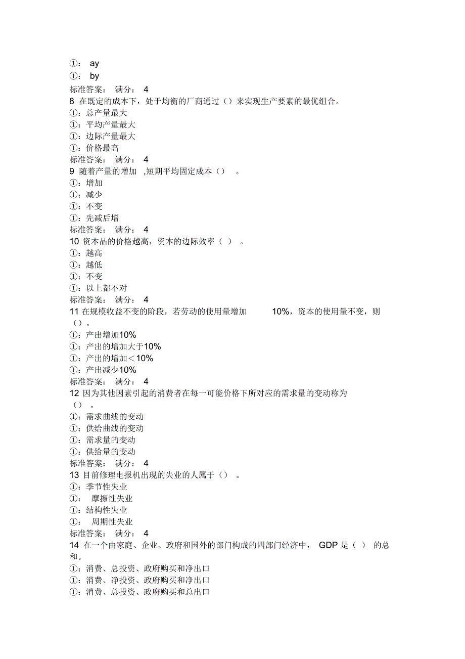 北语网院19春《西方经济学》作业-4答案_第2页