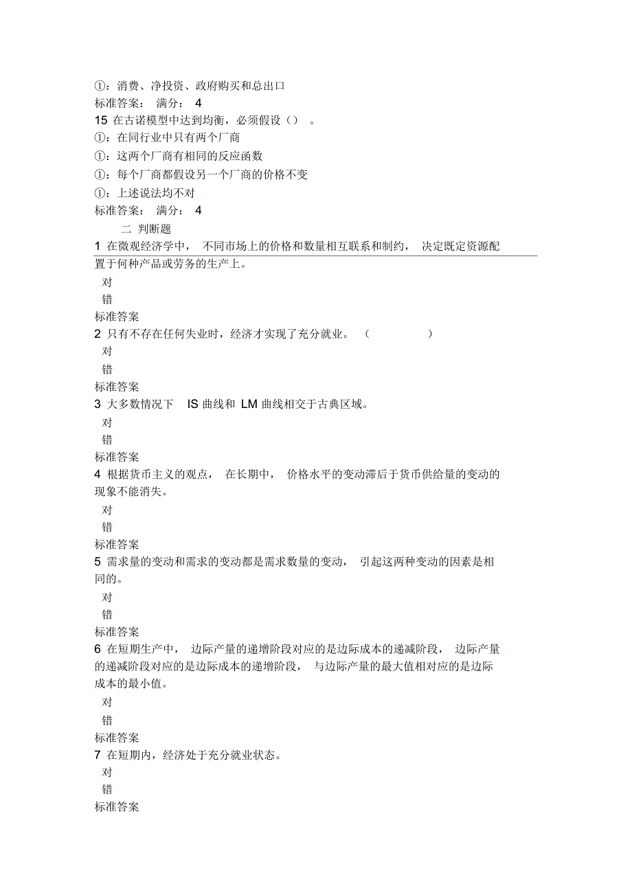 北语网院19春《西方经济学》作业-4答案_第3页