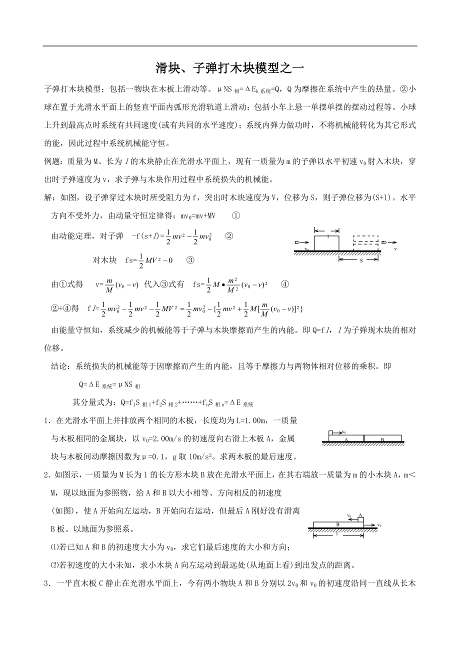 高中物理总复习经典物理模型归纳全解全析_第1页