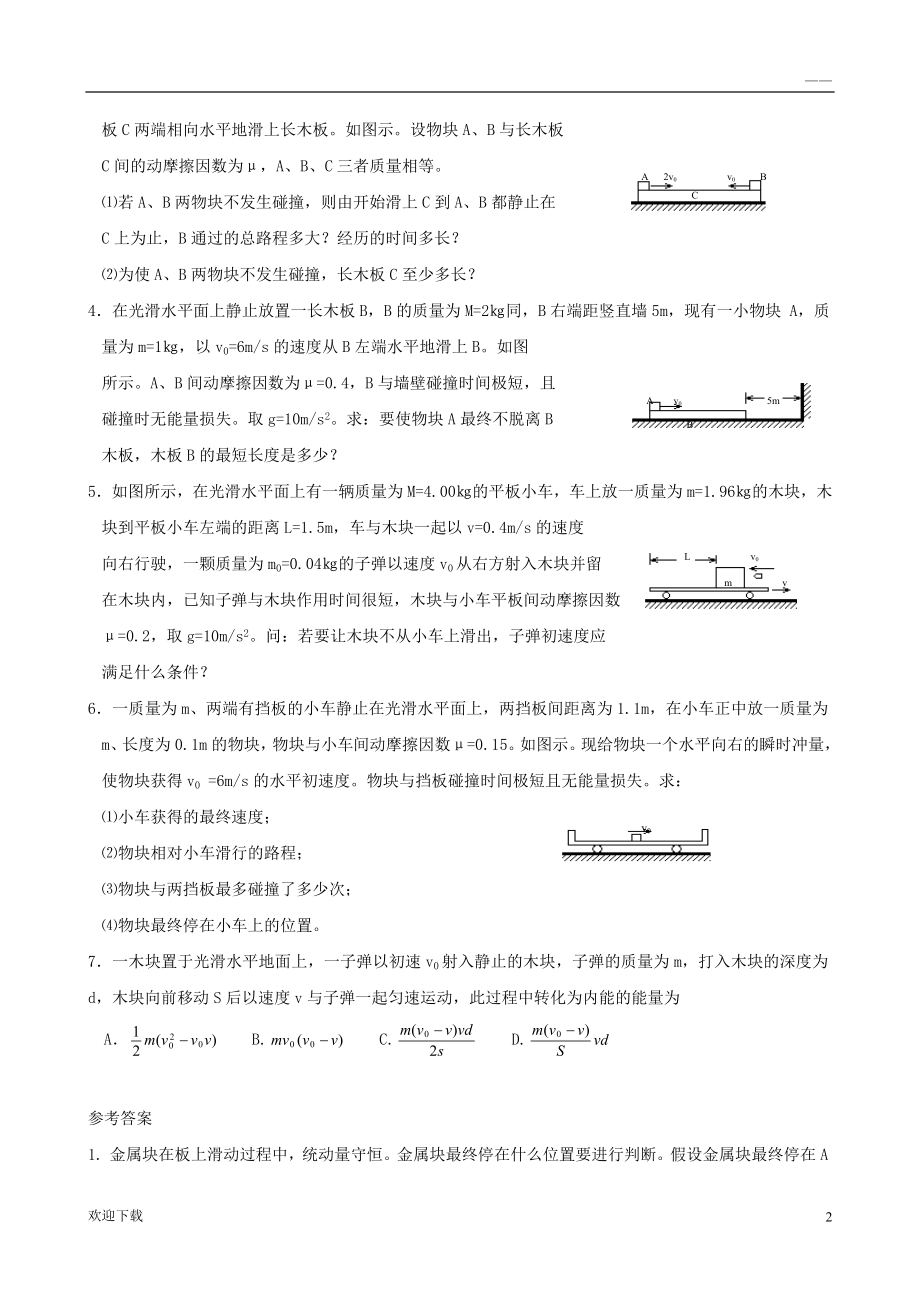 高中物理总复习经典物理模型归纳全解全析_第2页