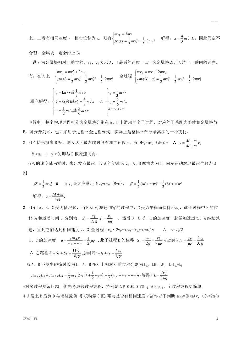 高中物理总复习经典物理模型归纳全解全析_第3页