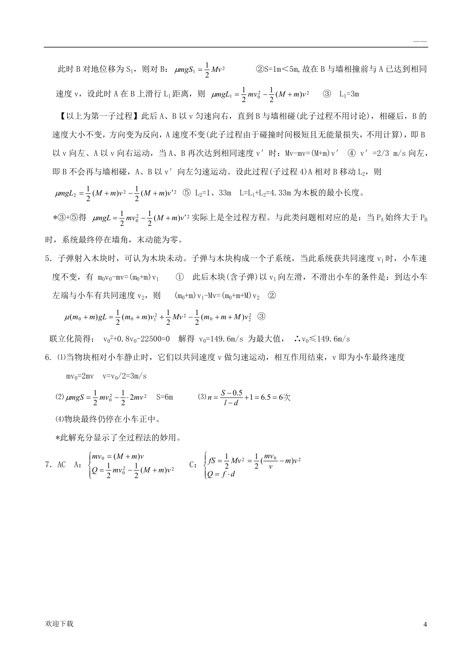 高中物理总复习经典物理模型归纳全解全析_第4页