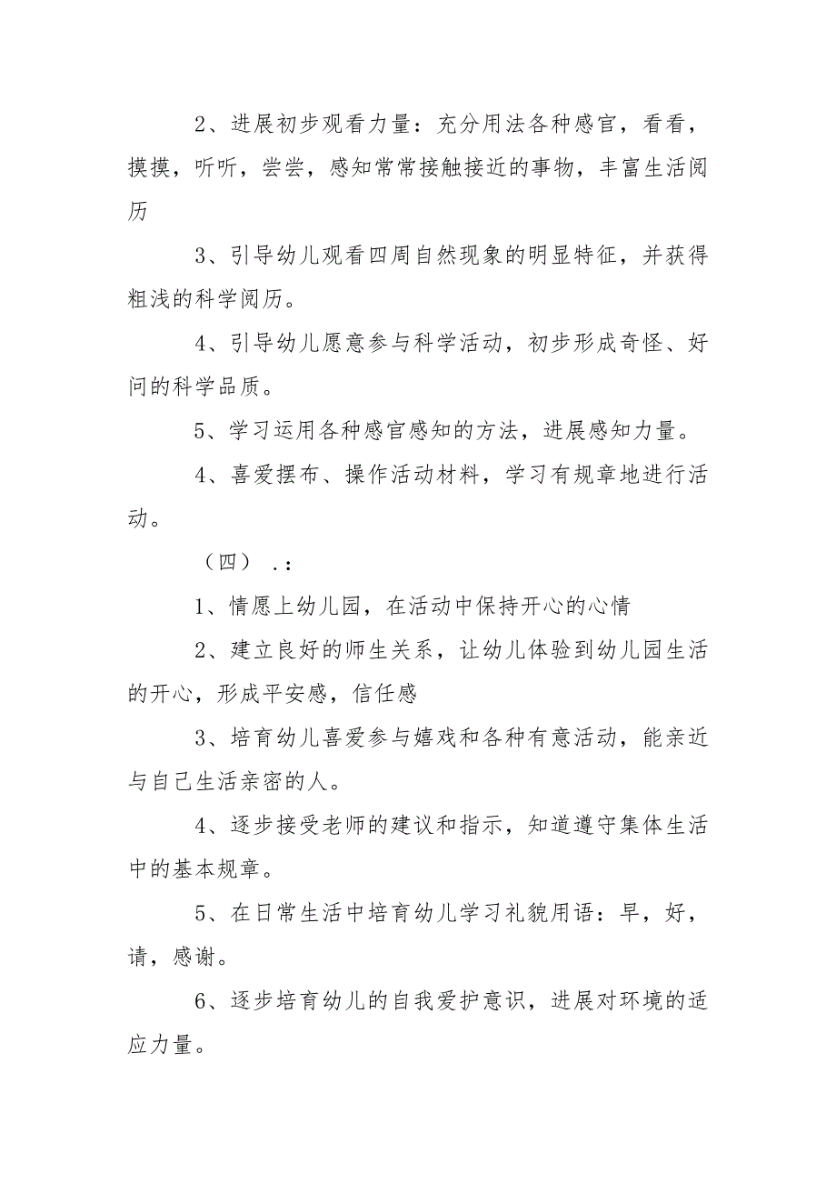 有关小班幼儿园教学工作方案三篇_第3页