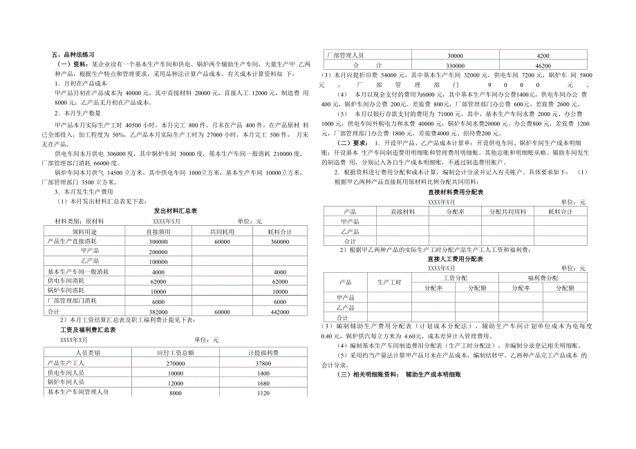 成本会计综合练习_第3页