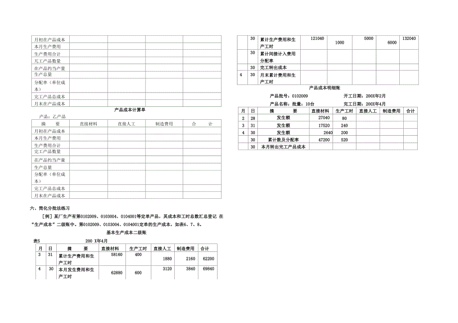 成本会计综合练习_第5页