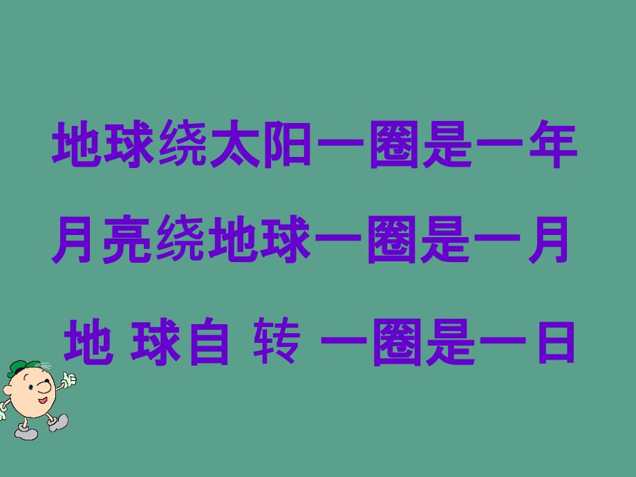 三年级上册数学7.1年月日北师大版ppt课件_第3页