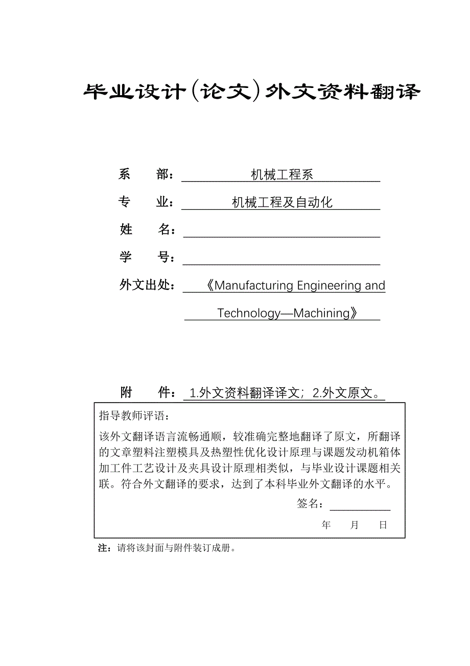 外文翻译下沉指数最小翘曲、注塑件用热塑性田口优化方法_第1页