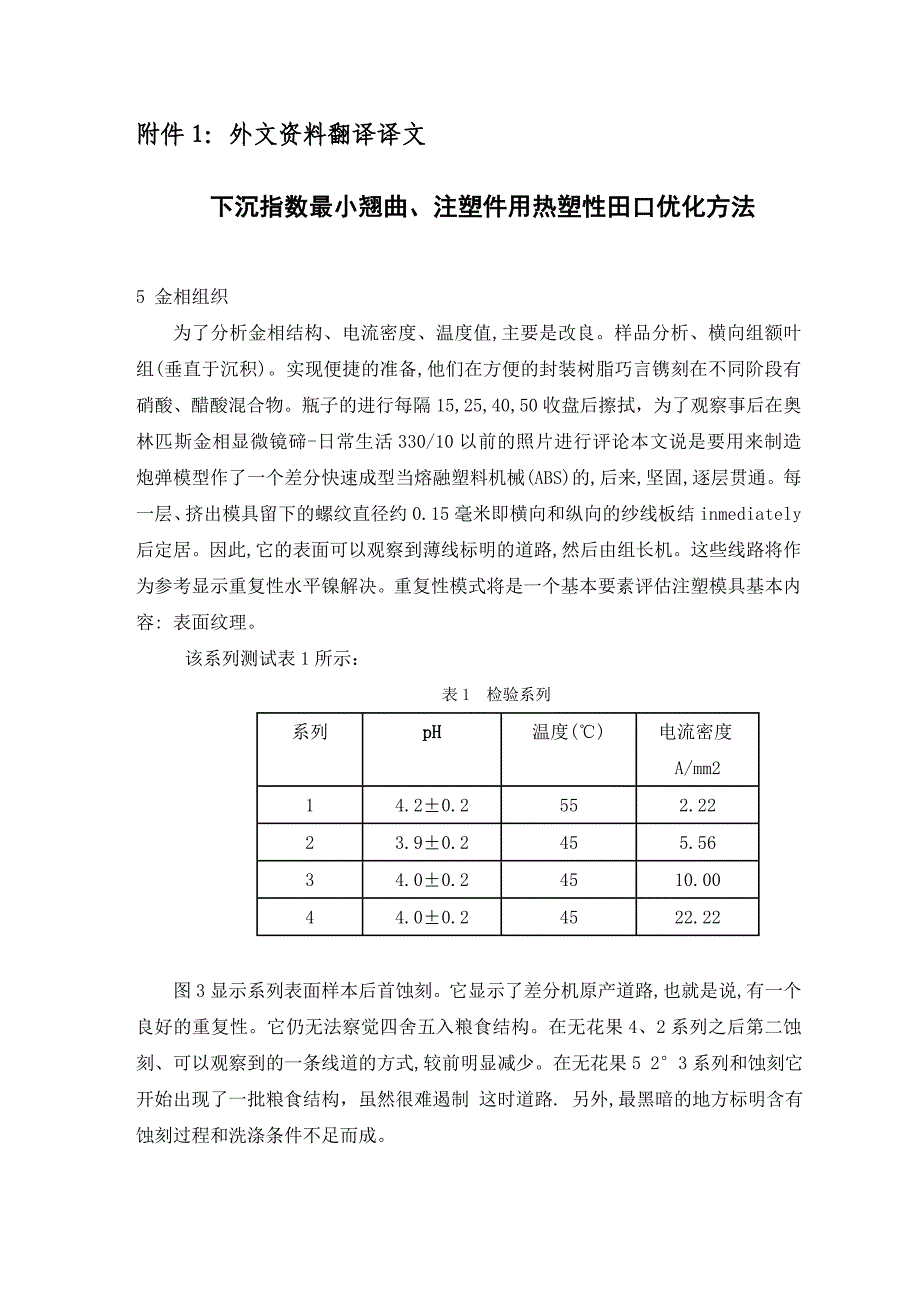 外文翻译下沉指数最小翘曲、注塑件用热塑性田口优化方法_第2页