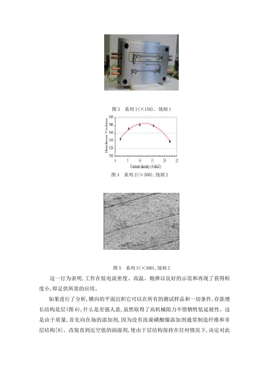 外文翻译下沉指数最小翘曲、注塑件用热塑性田口优化方法_第3页