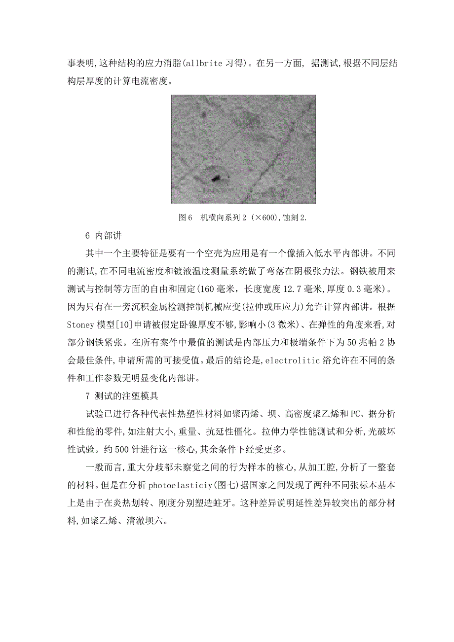 外文翻译下沉指数最小翘曲、注塑件用热塑性田口优化方法_第4页