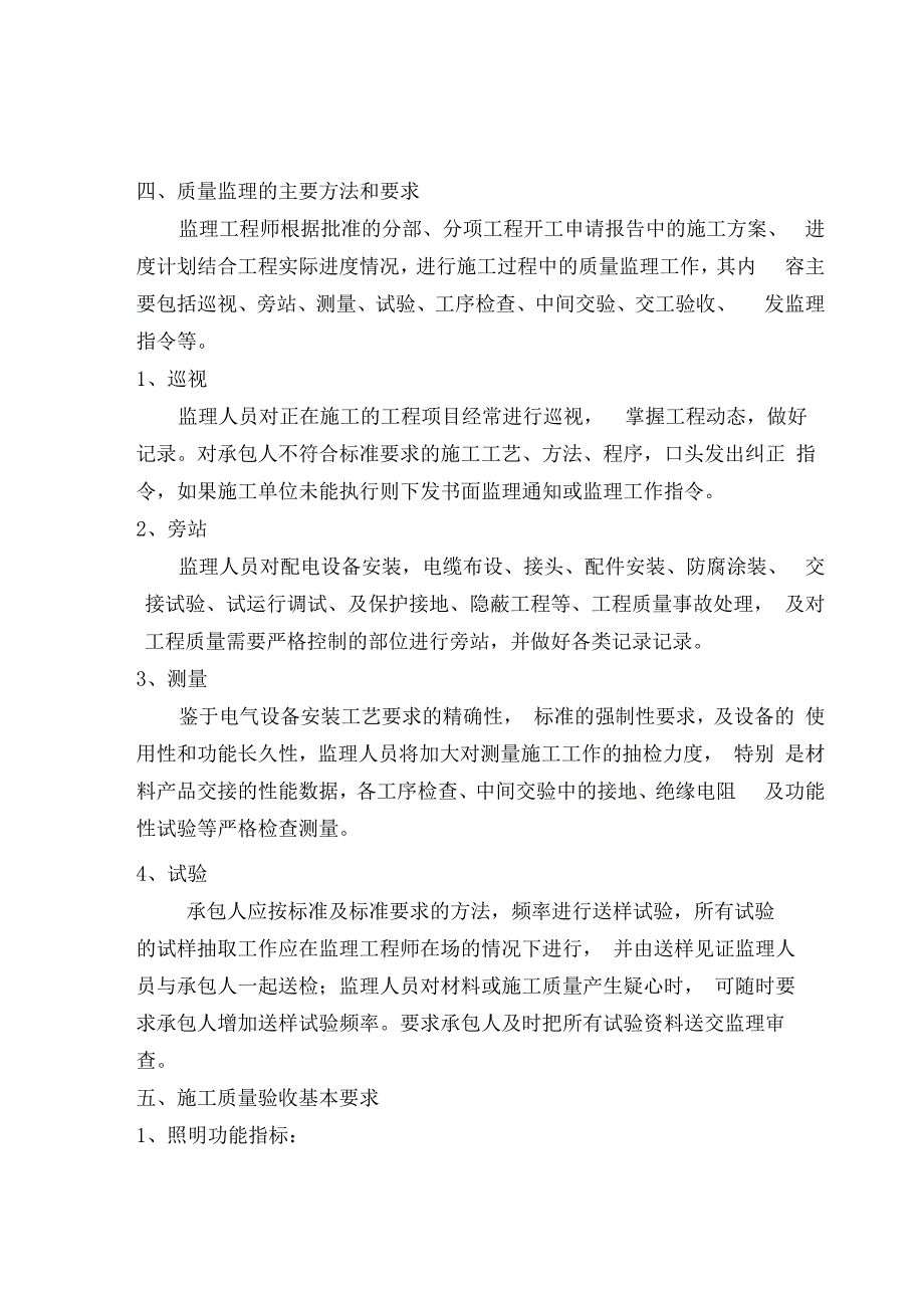 路灯照明工程监理实施细则_第4页