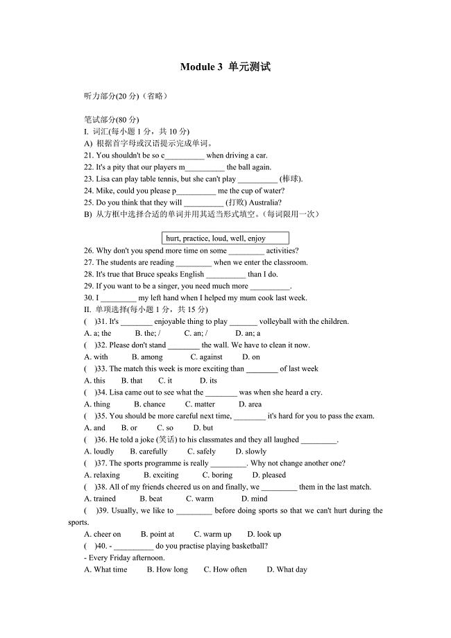 Module3单元测试.doc