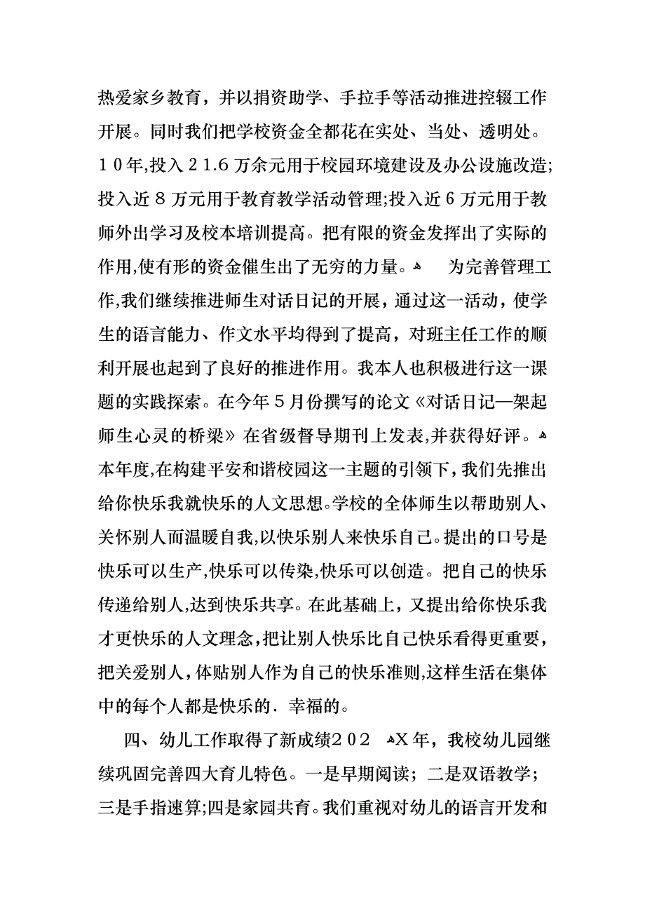 个人学校校长述职报告三篇3_第3页