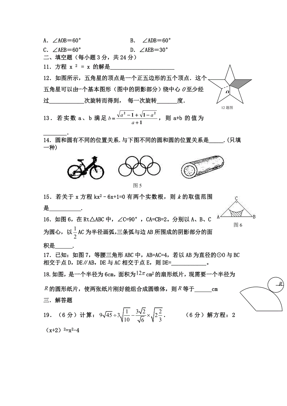 人教版初三上册数学期末测试题及答案.doc_第2页