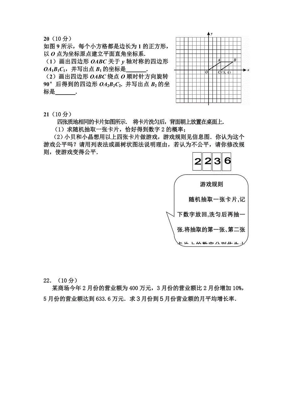 人教版初三上册数学期末测试题及答案.doc_第3页