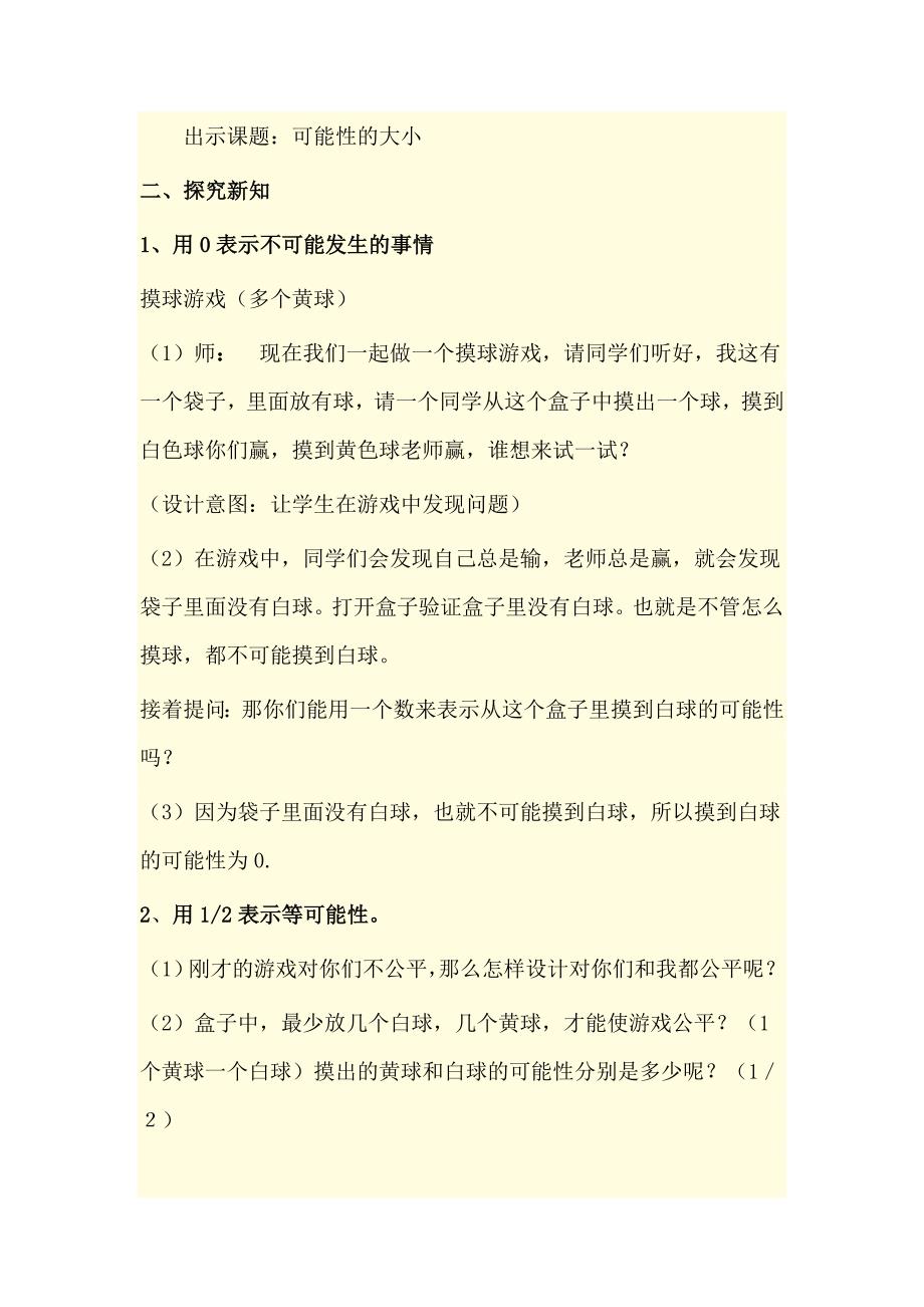 可能性的大小.doc_第2页