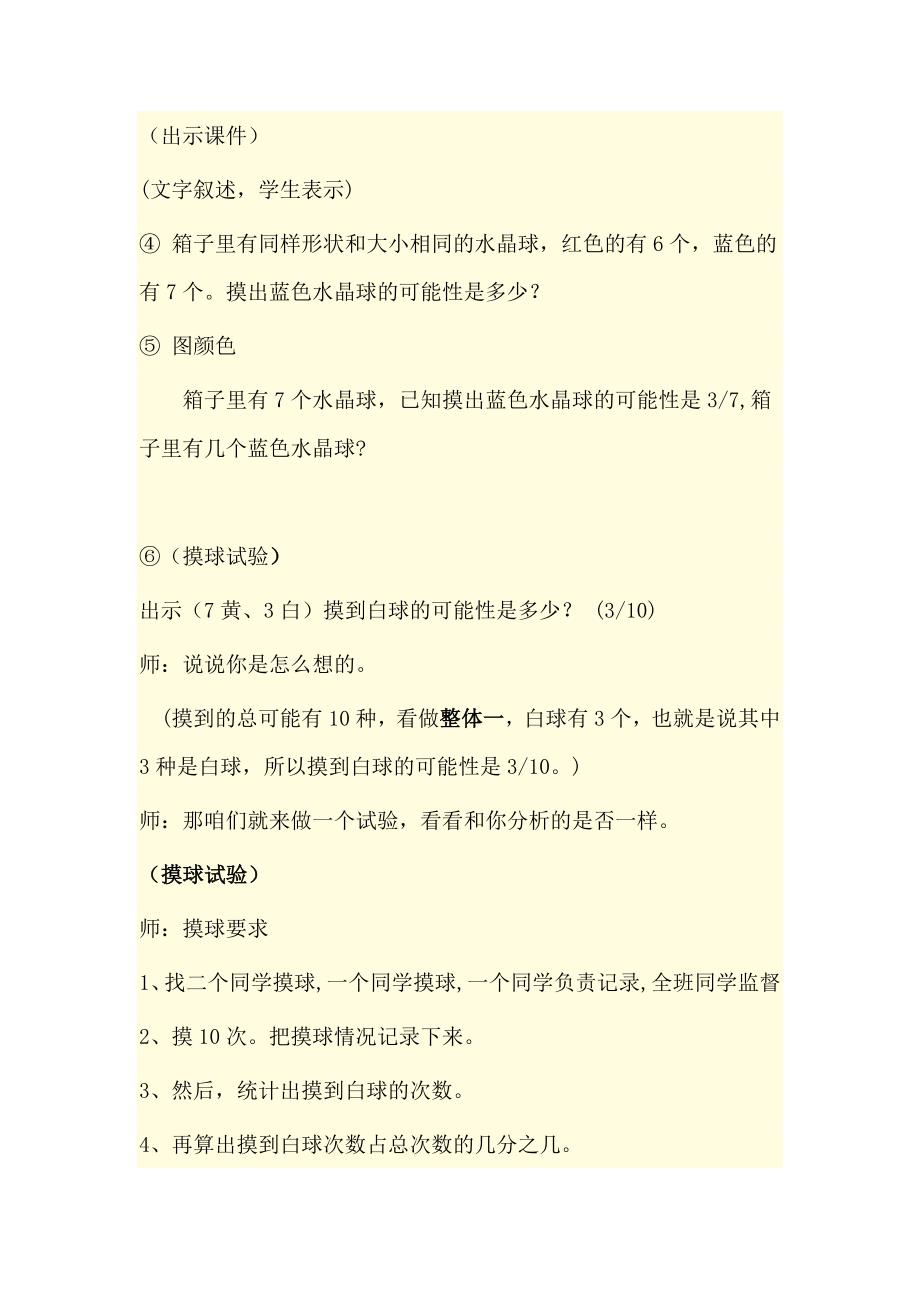 可能性的大小.doc_第4页