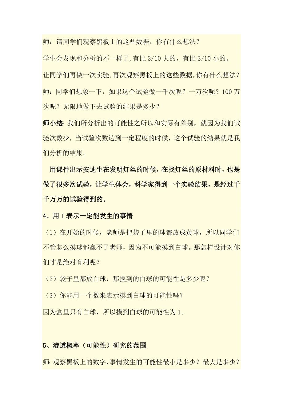 可能性的大小.doc_第5页