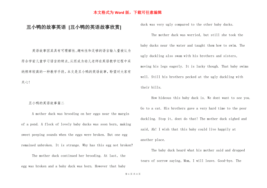 丑小鸭的故事英语 [丑小鸭的英语故事欣赏] .docx_第1页