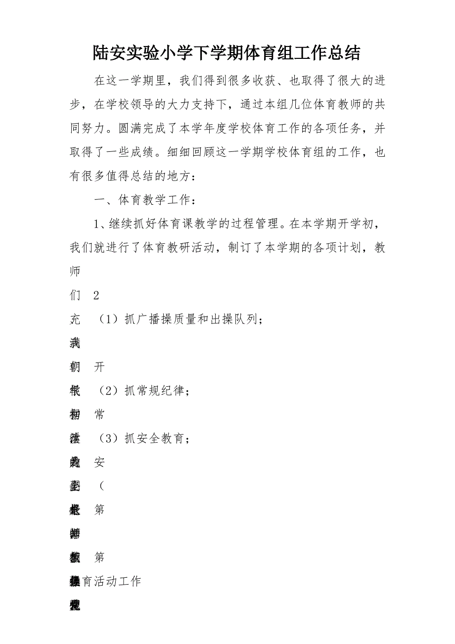 实验小学下学期体育组工作总结_第1页