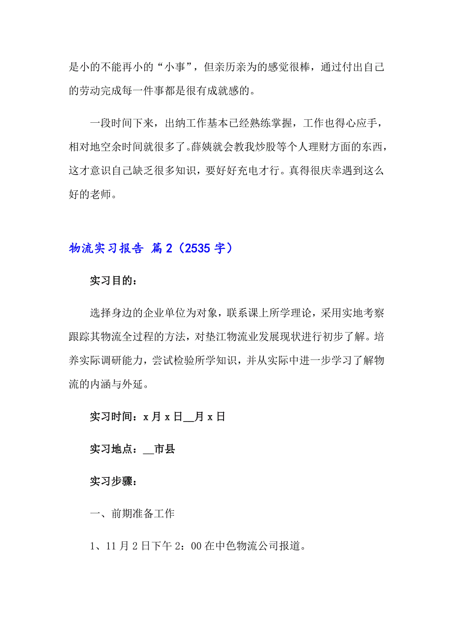 2023年精选物流实习报告5篇_第5页