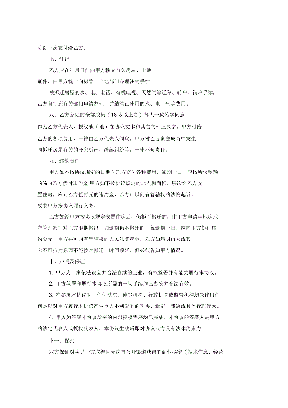 房屋搬迁安置协议书_第2页