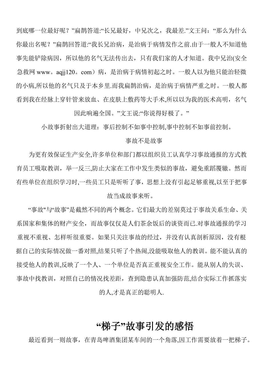 安全生产寓言故事_第2页