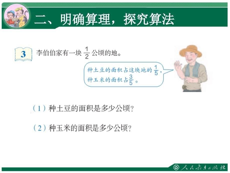 人教版六年级上册分数乘法第二课时ppt课件_第5页