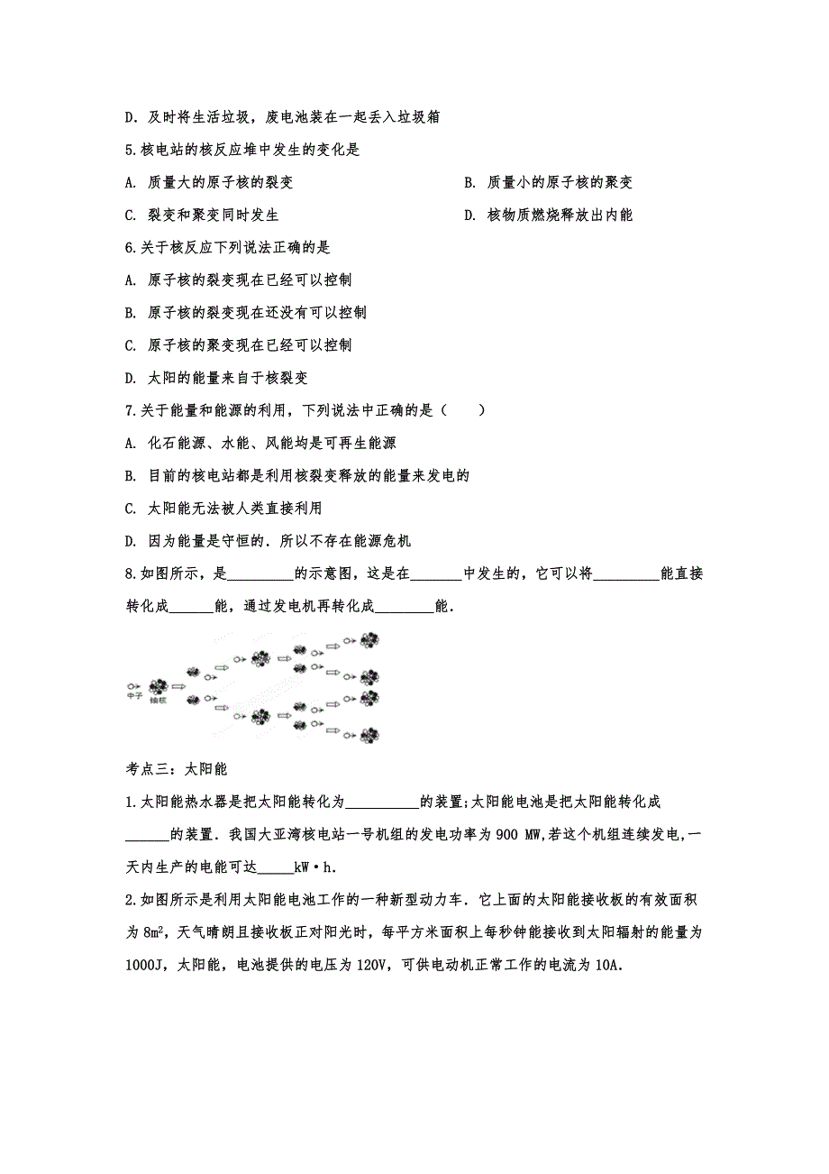 聚焦2020中考物理考点提升训练——专题五十五：能源与可持续发展（解析版）_第3页