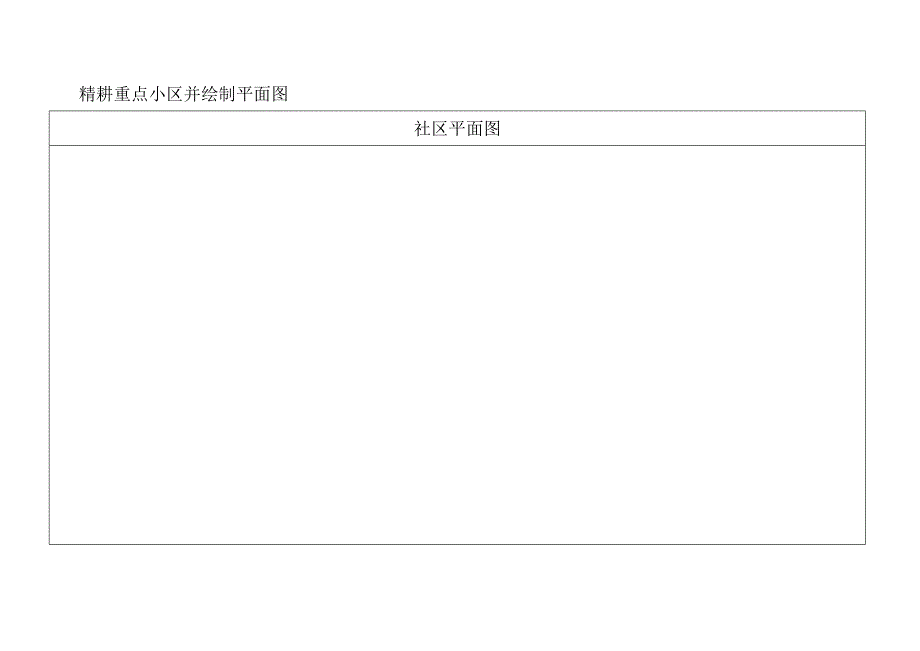 二手房跑盘手册_第4页