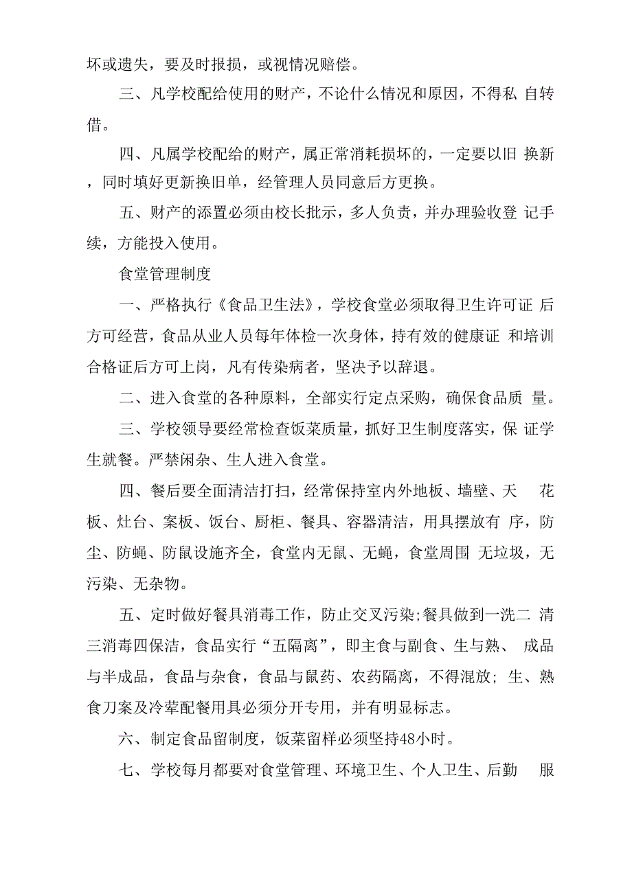 高校后勤管理规定1_第3页