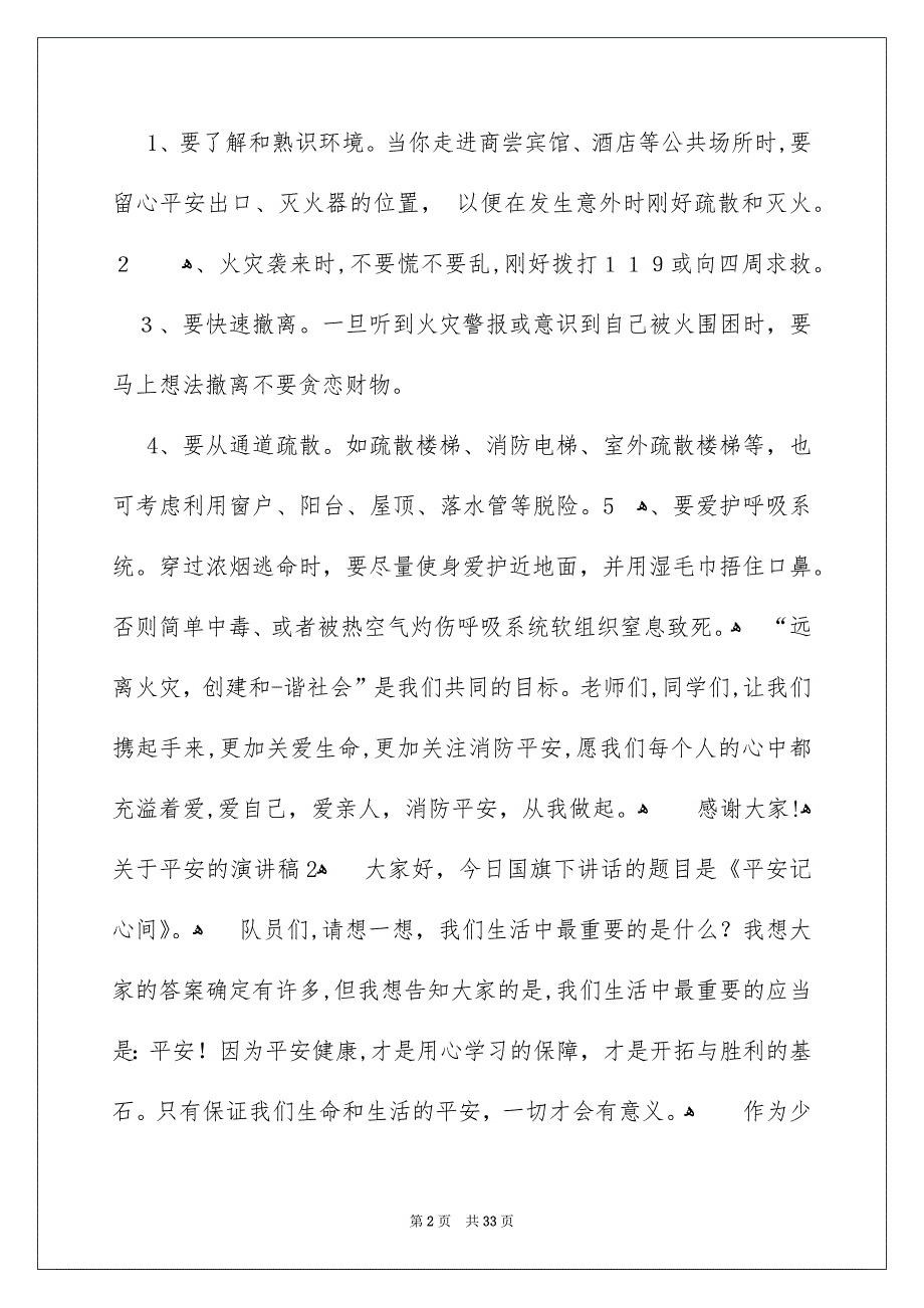 关于平安的演讲稿15篇_第2页