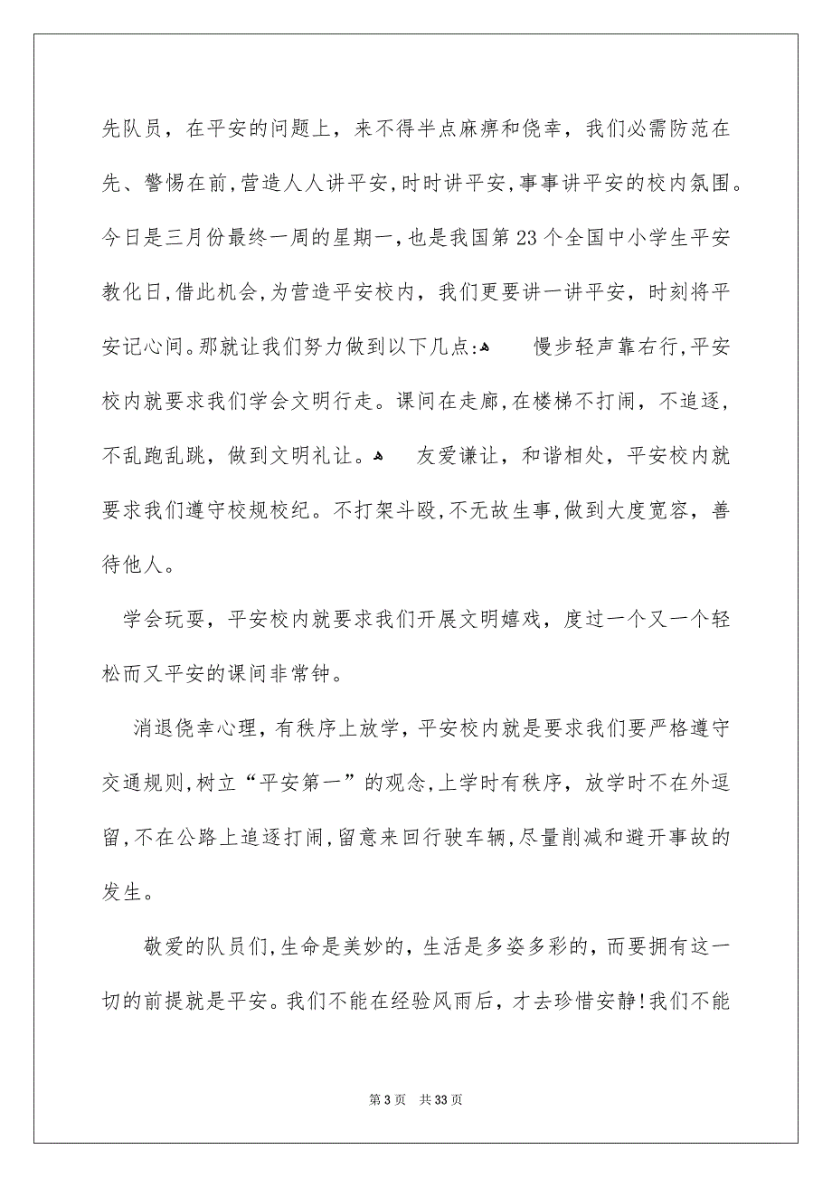 关于平安的演讲稿15篇_第3页