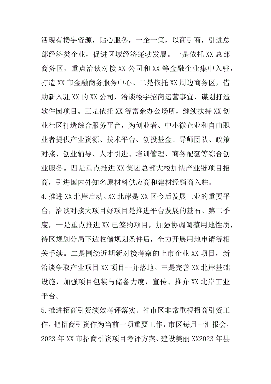 2023年X区第二季度招商引资工作思路_第3页