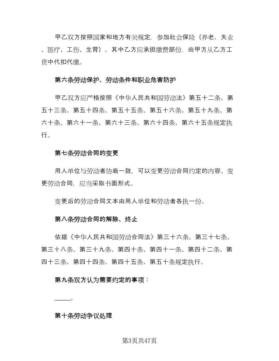 2023劳动合同专业版（九篇）.doc_第3页