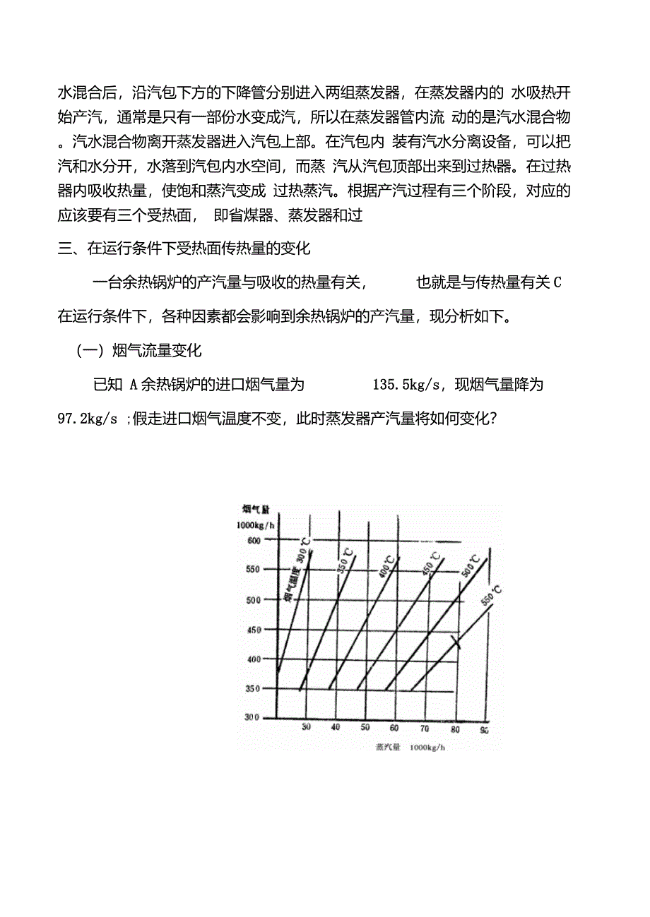 余热锅炉原理_第3页