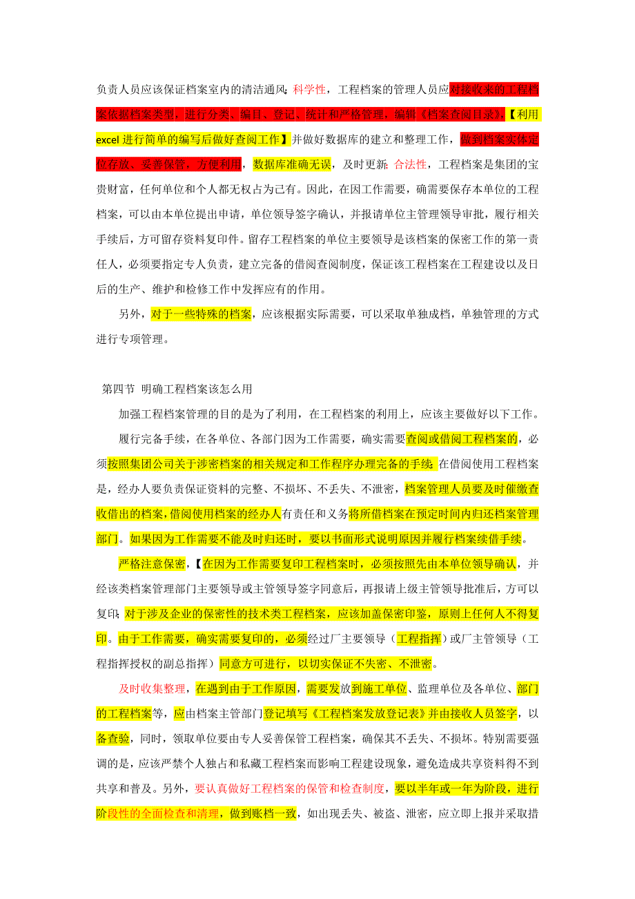 《档案管理方案》doc版_第3页