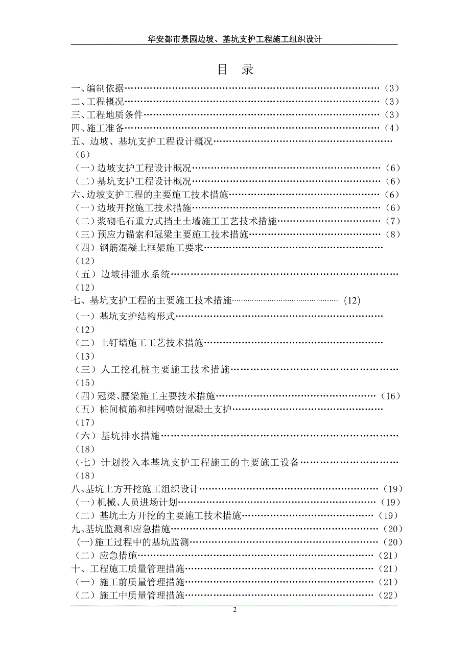 5月5日发边坡、基坑支护工程施工方案.doc_第2页