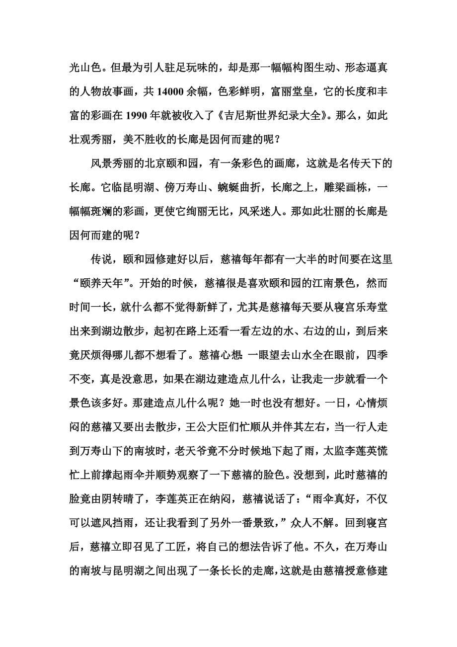 一、无限长廊观赏盒.doc_第5页