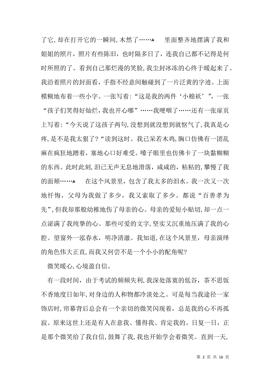 关于高中风景作文锦集9篇_第2页