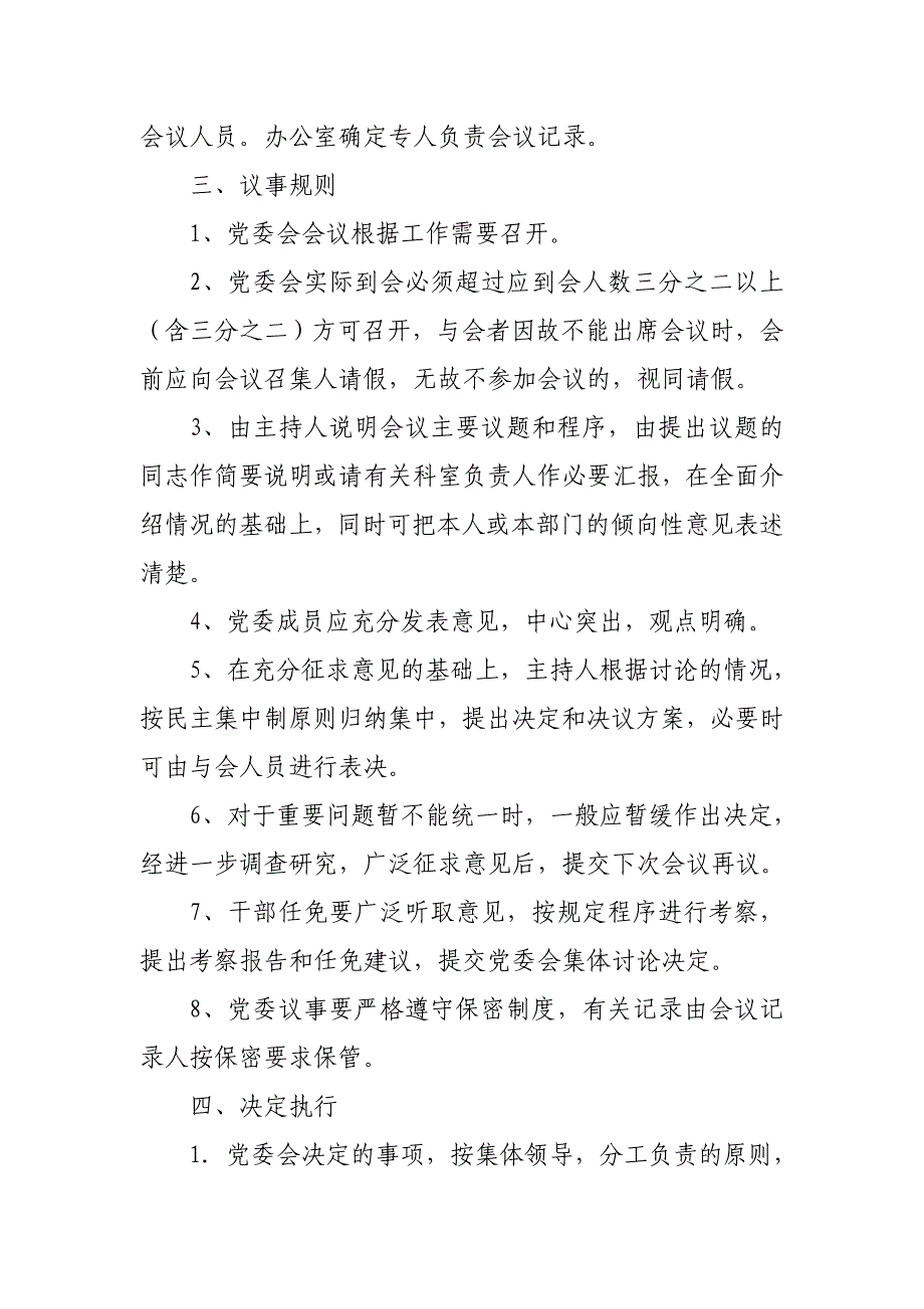 局党委会会议制度_第2页