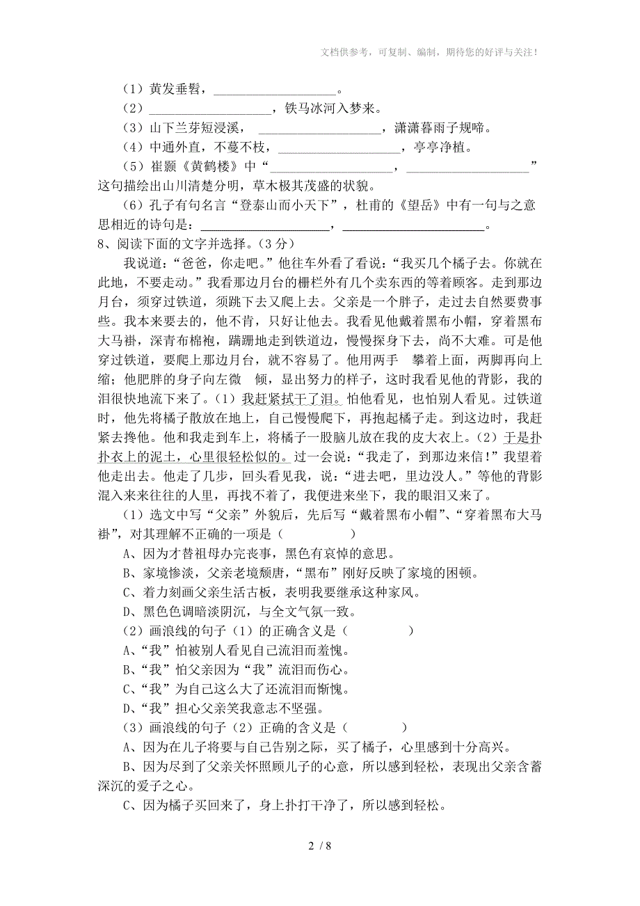 黄洋中学2014学年第一学期第三次月考八年级语文试题卷_第2页