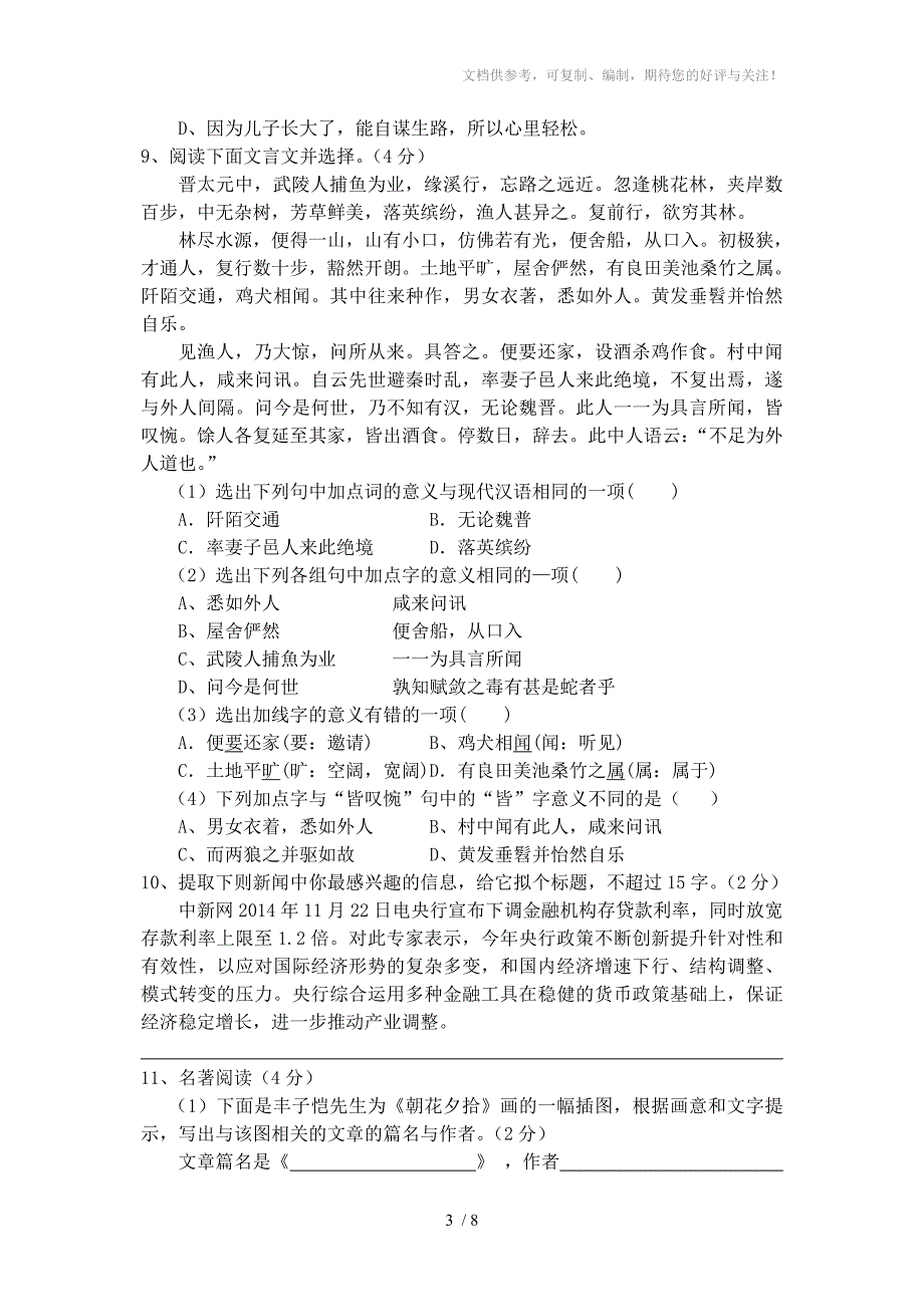 黄洋中学2014学年第一学期第三次月考八年级语文试题卷_第3页