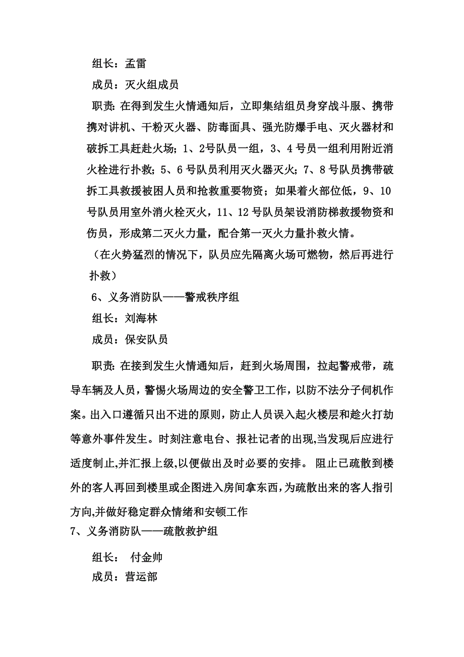 金正海悦天地消防应急预案_第4页