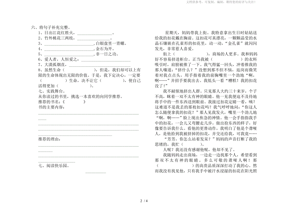 2012-2013学年度第二学期质量检测四年级语文试卷_第2页