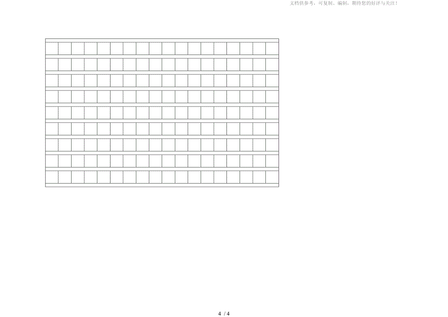 2012-2013学年度第二学期质量检测四年级语文试卷_第4页