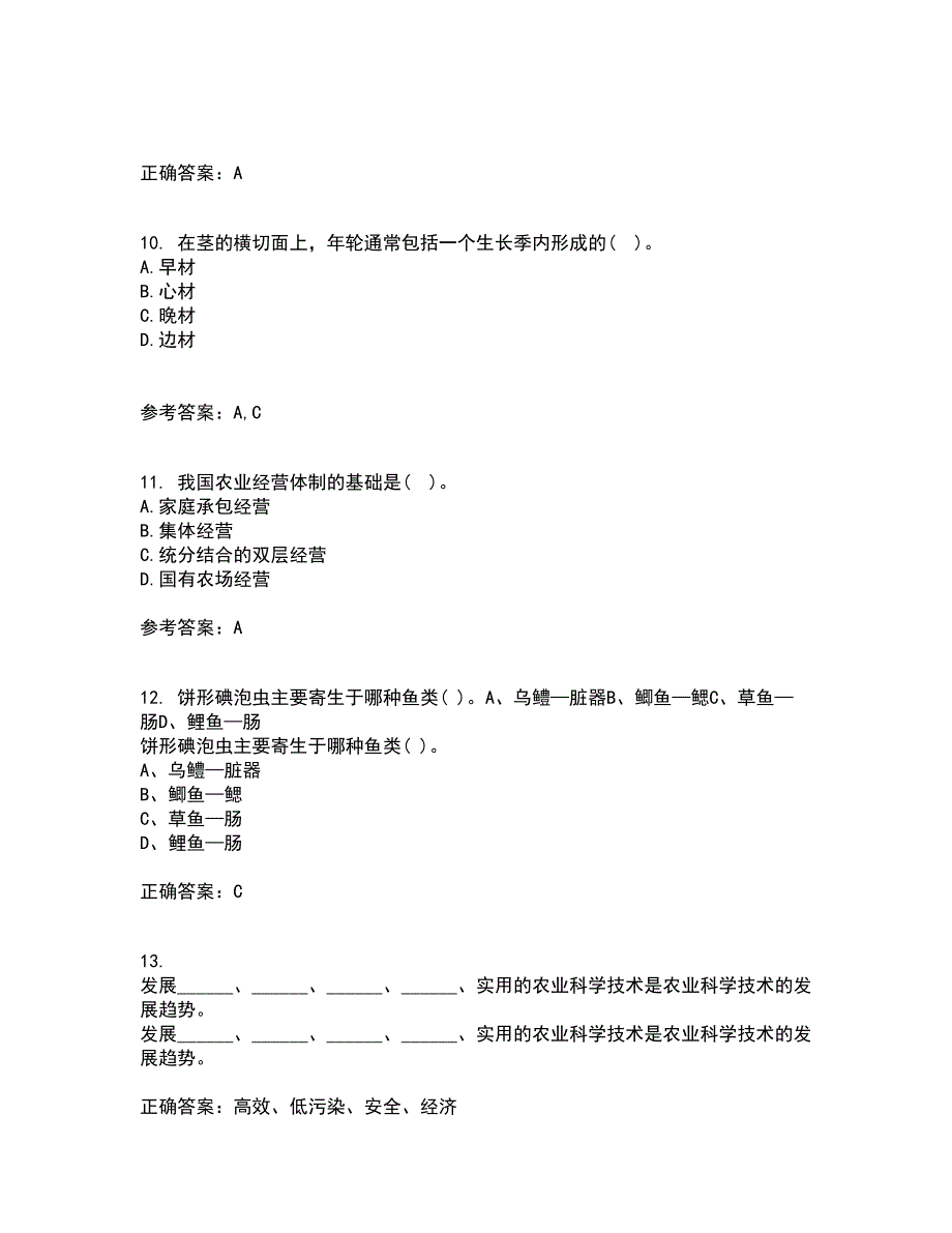 四川农业大学21秋《农业政策与法规》在线作业一答案参考3_第3页