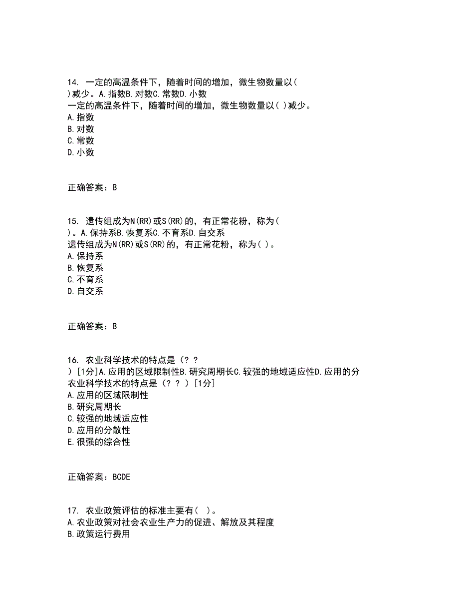 四川农业大学21秋《农业政策与法规》在线作业一答案参考3_第4页