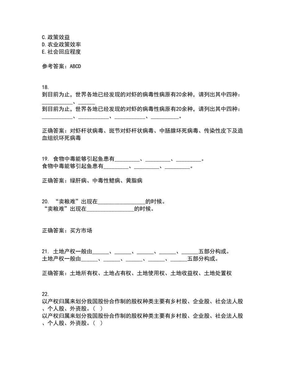 四川农业大学21秋《农业政策与法规》在线作业一答案参考3_第5页