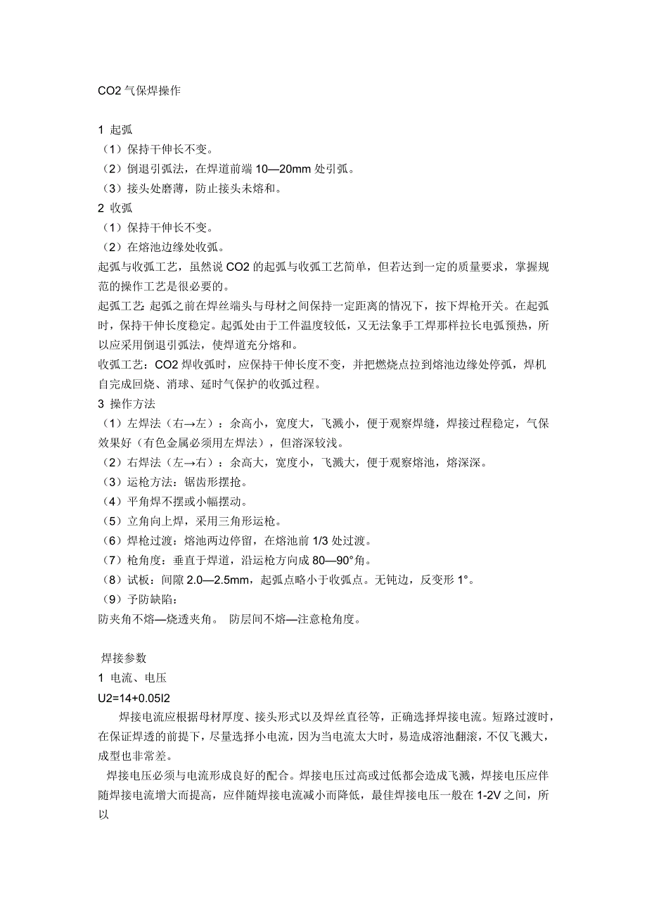 CO2气保焊操作.doc_第1页